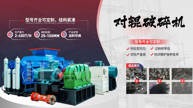 大型膨潤土對輥破碎機(jī)制砂出料效果怎么樣？