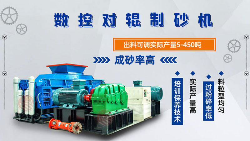 二次加工石灰石對(duì)輥制砂機(jī)，雙輥破碎破碎200種物料