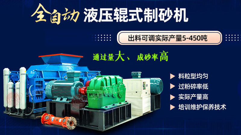 全自動(dòng)對(duì)輥制砂機(jī)100噸的生產(chǎn)設(shè)備多少錢(qián)一臺(tái)？