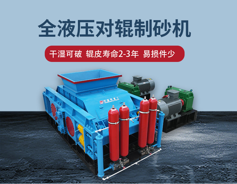 石英石細(xì)碎用1212型對(duì)輥制砂機(jī)，出料粒度自由調(diào)節(jié)