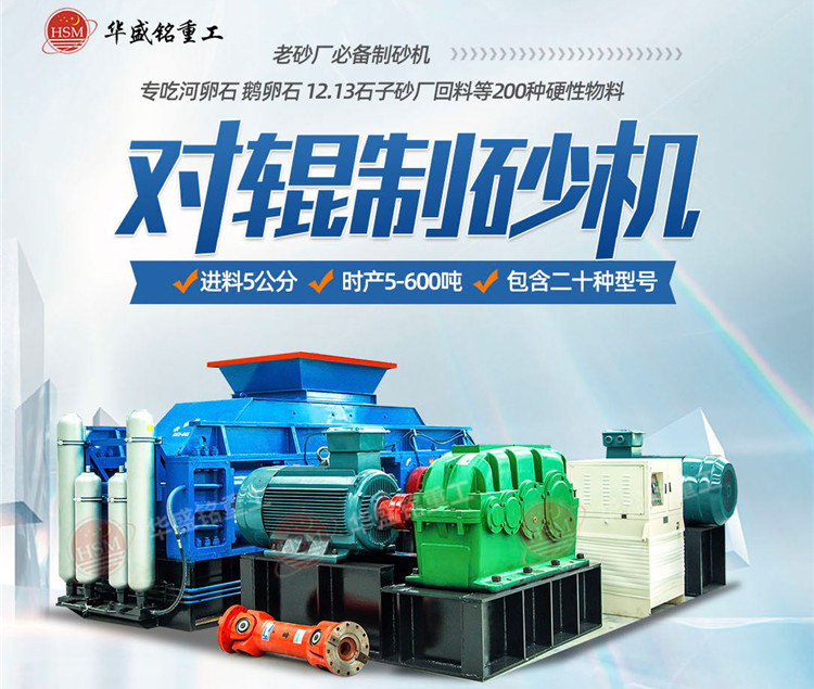 硬巖也能輕松制砂？1212型對輥制砂機耐用粒型好還省成本