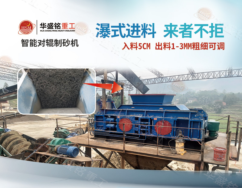 白云石制砂機一小時能加工多少噸？對輥制砂機調節細度范圍多少？