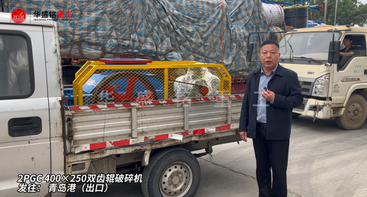 PGC400×250雙齒輥破碎機發往青島港（出口）