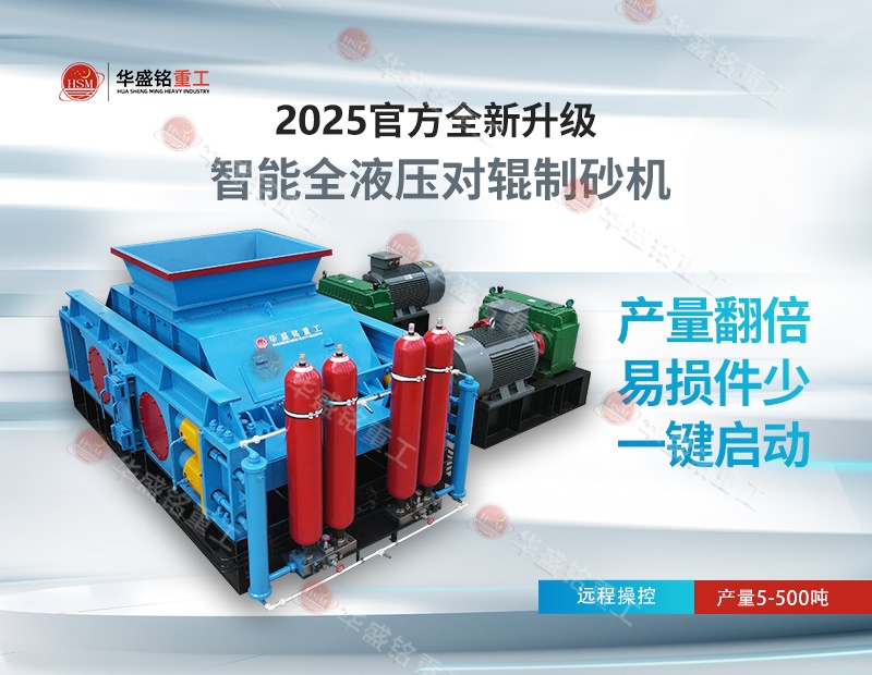 全液壓牛金礦對輥破碎機  