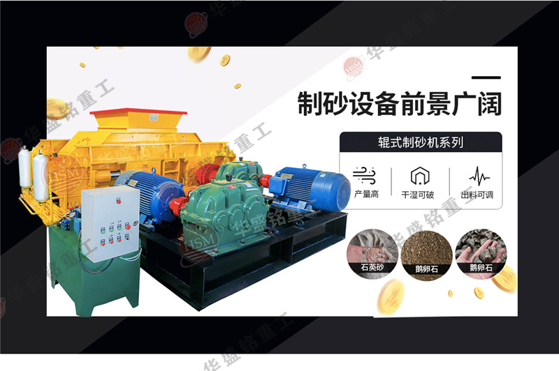 鵝卵石對輥破碎機真的可以制砂嗎？