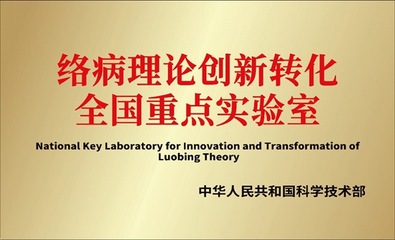以新質(zhì)生產(chǎn)力引領(lǐng)中醫(yī)藥高質(zhì)量發(fā)展 以嶺藥業(yè)的醫(yī)學(xué)研究與試驗發(fā)展之路